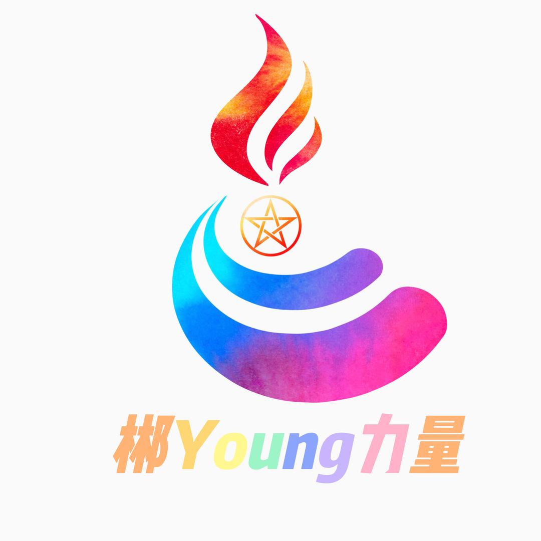 郴Young力量