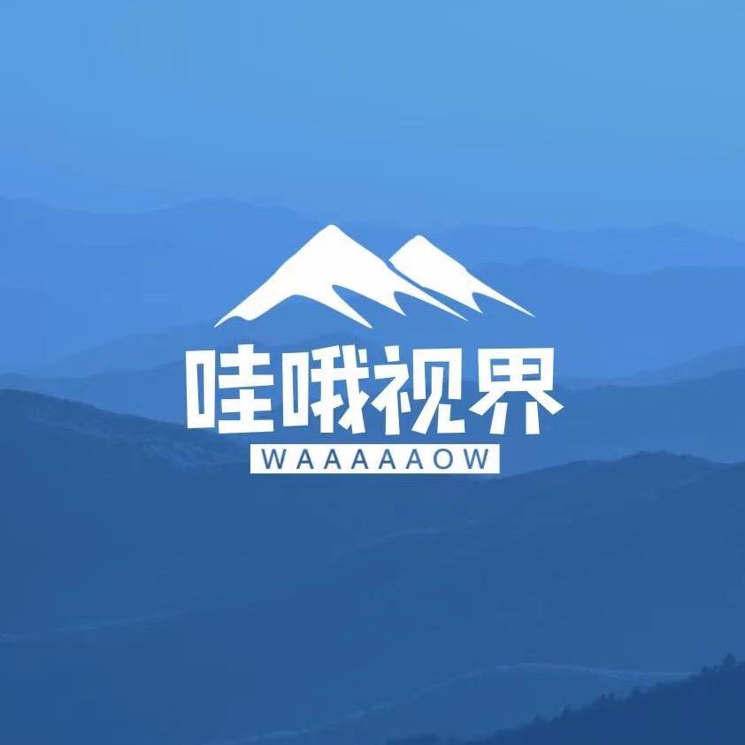 哇哦视界