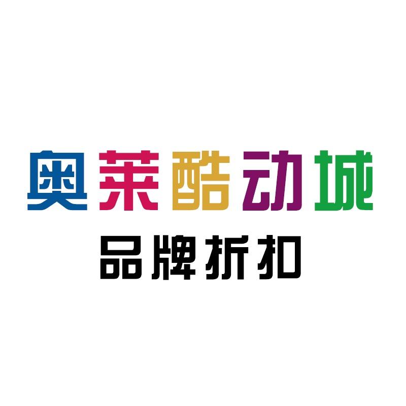 奥莱酷动城