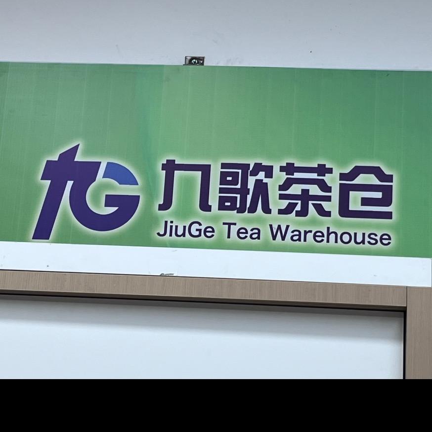 九歌茶叶超市（新乡店）