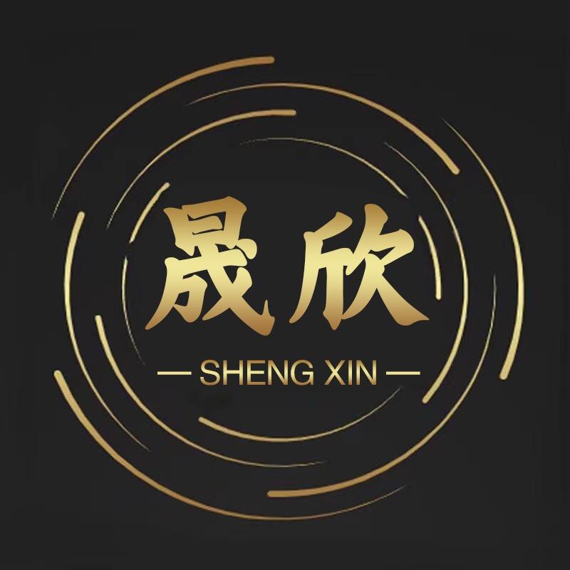 晟欣丶