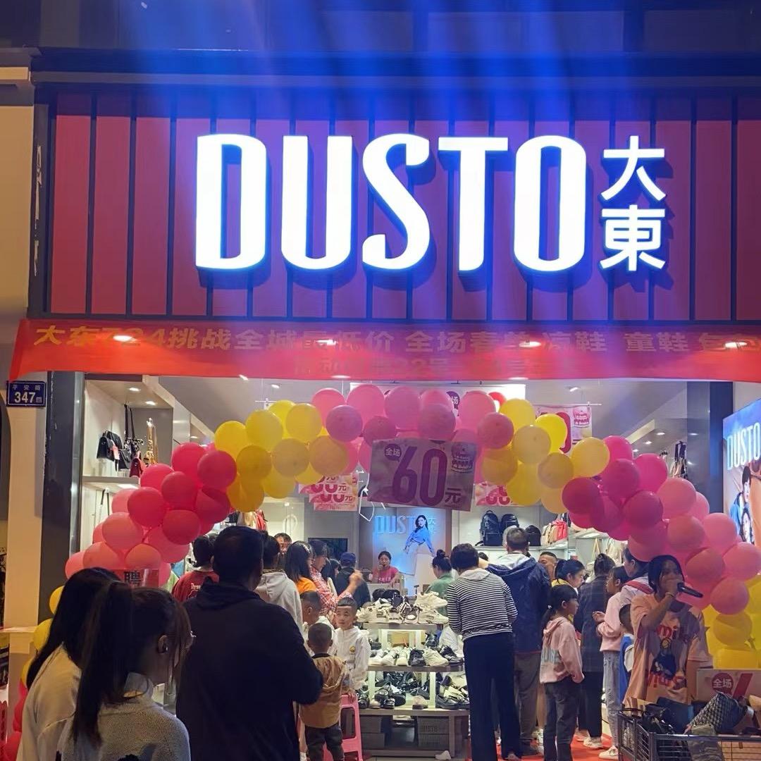 花柯大东