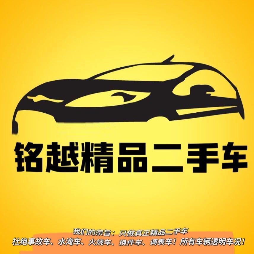 中卫铭越精品二手车