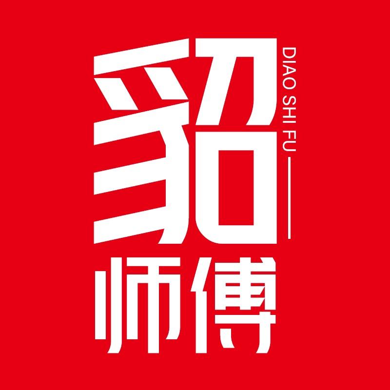 貂师傅皮草