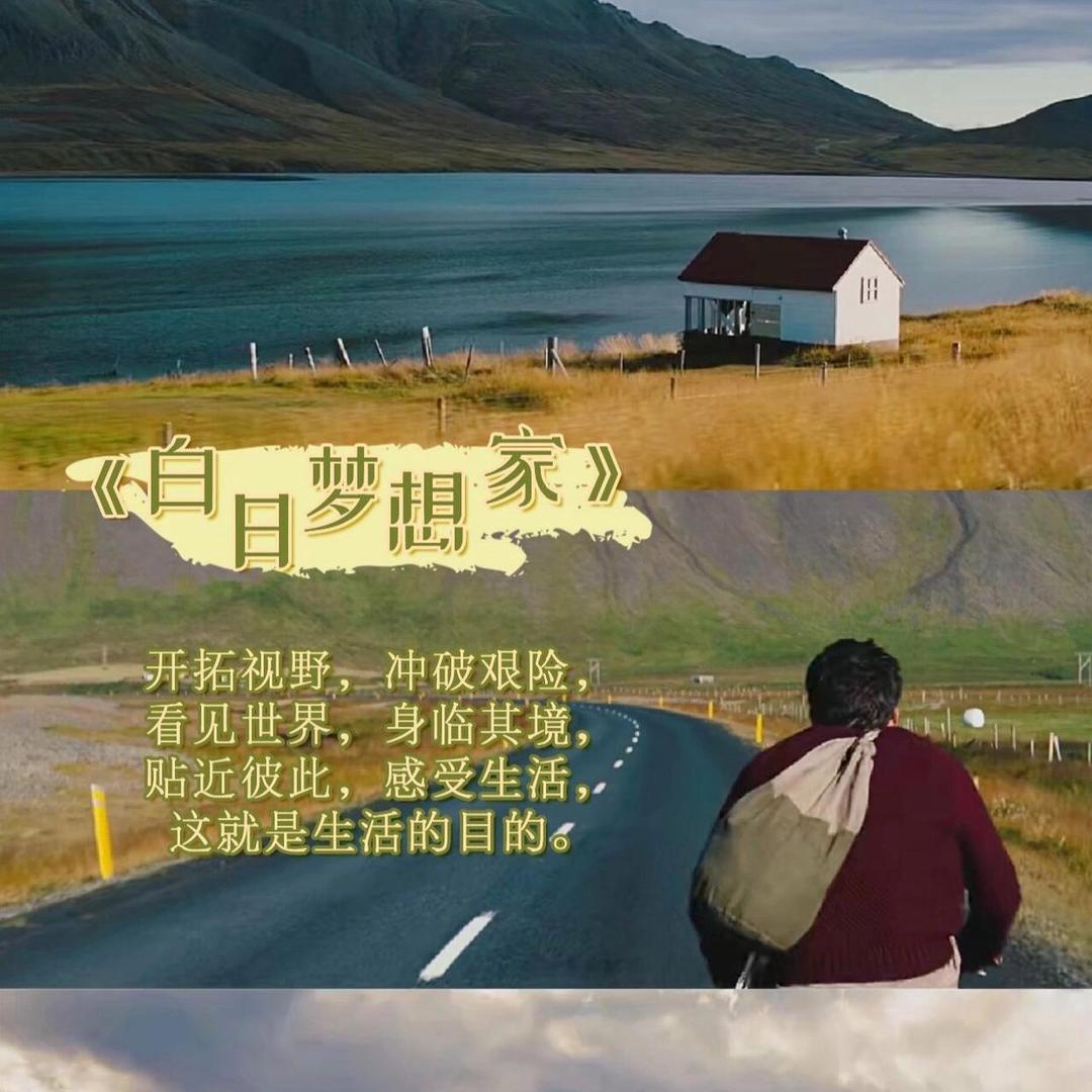 白日梦想家