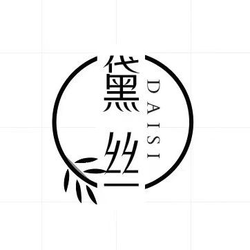 平湖黛丝服装店