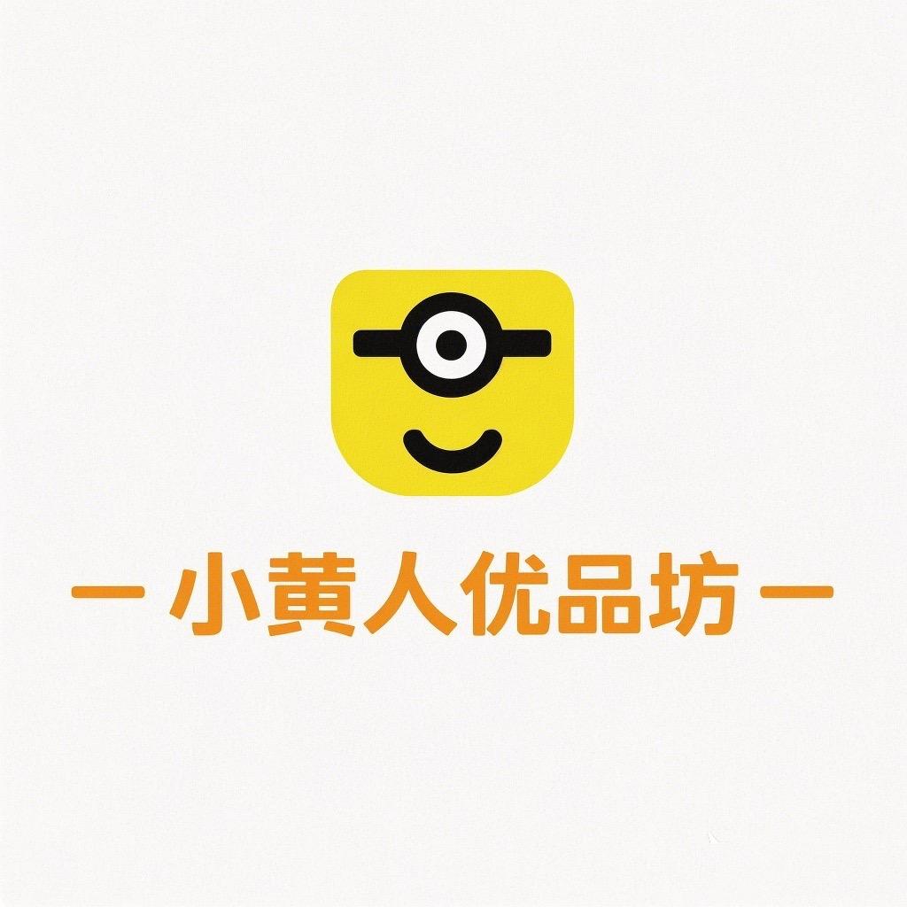 小黄人优品坊