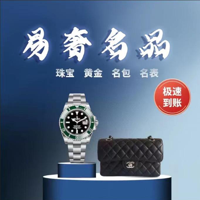 易。奢名品汇（酉阳佳佳）