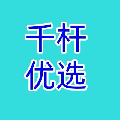 千杆优选
