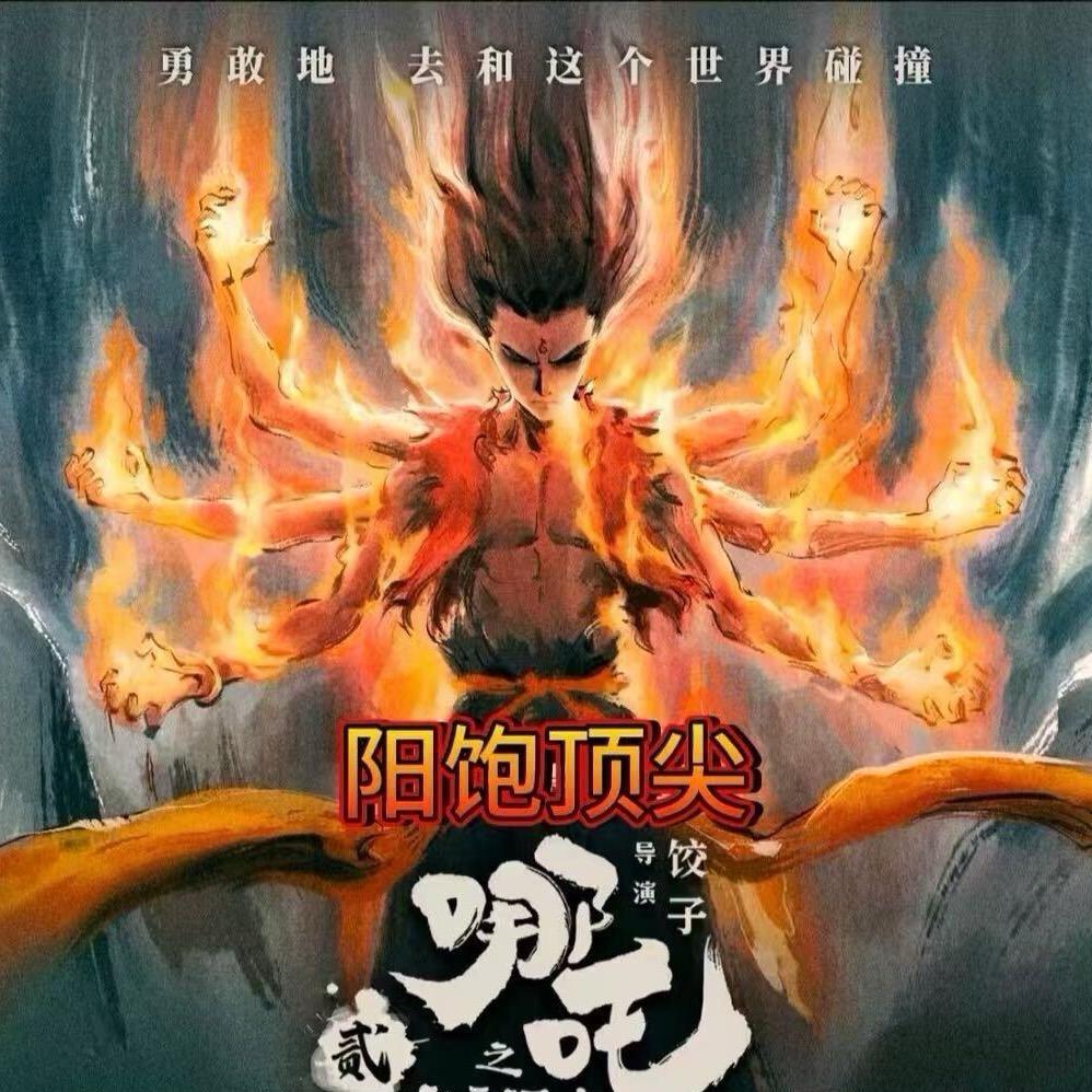 阳饱（博尔特）