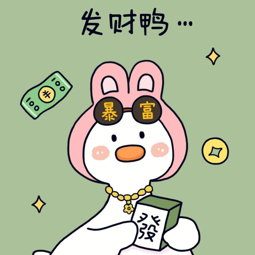 芭芭拉冲鸭-