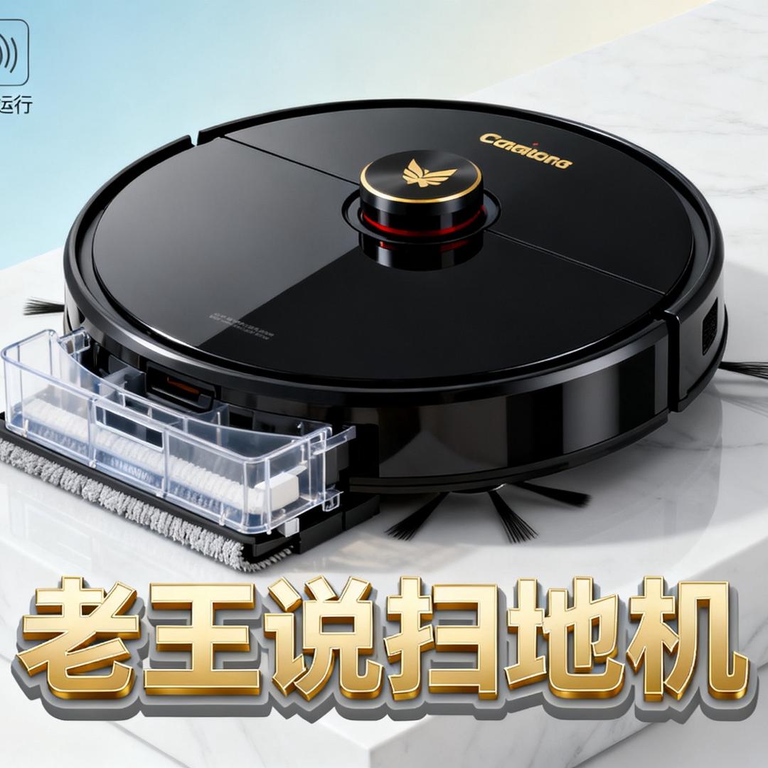 扫地机优心选