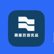 萌星百货优品