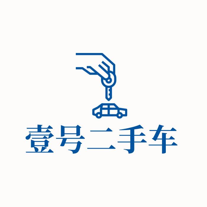 壹号二手车（全网低价BBA）