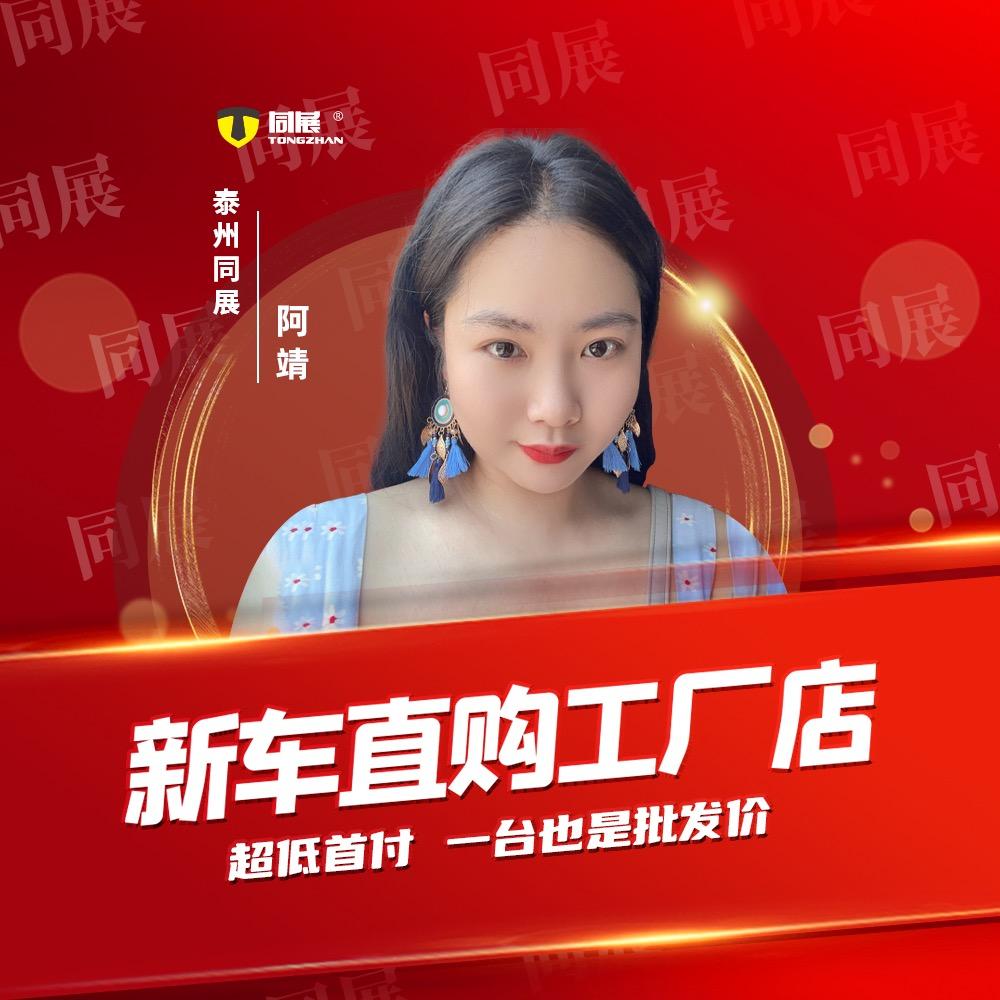 泰州同展新车直购工厂店阿靖