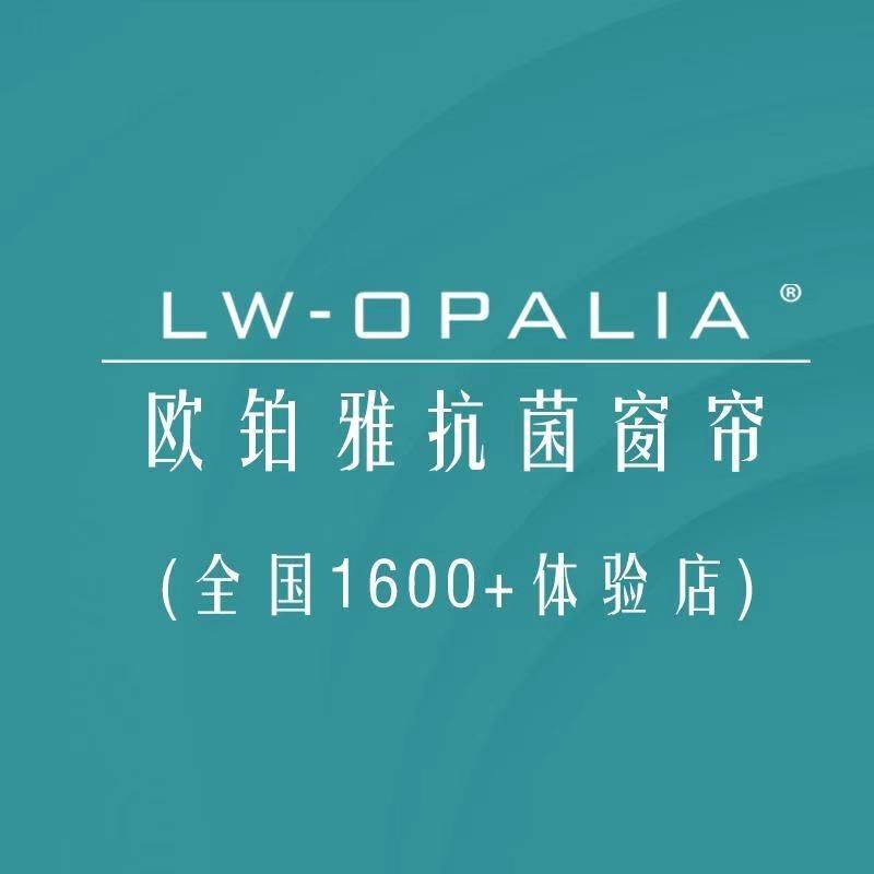 欧铂雅抗菌窗帘（淮安孙静窗帘直播号）