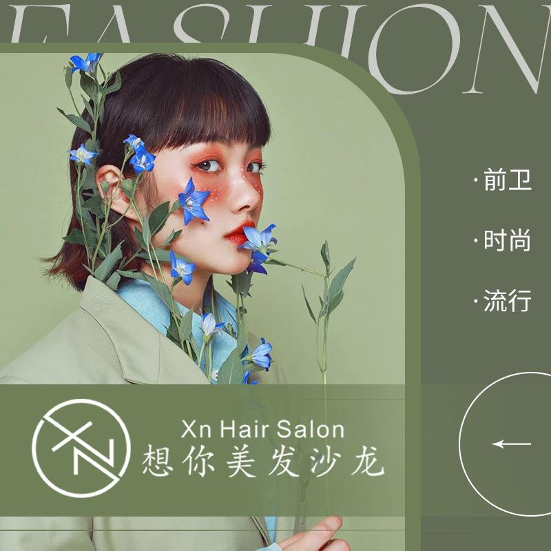 想你美发沙龙（高新万达店）