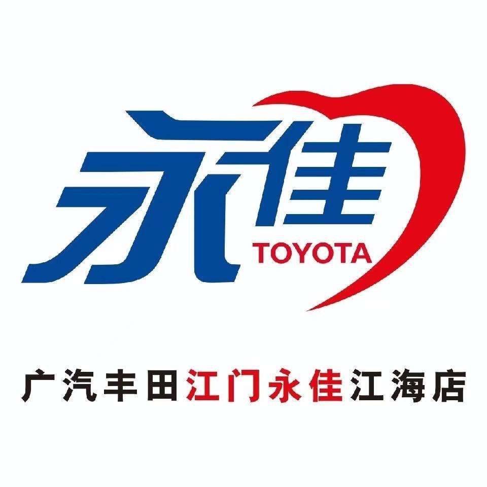 广汽丰田江门永佳江海店