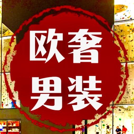 欧奢男装