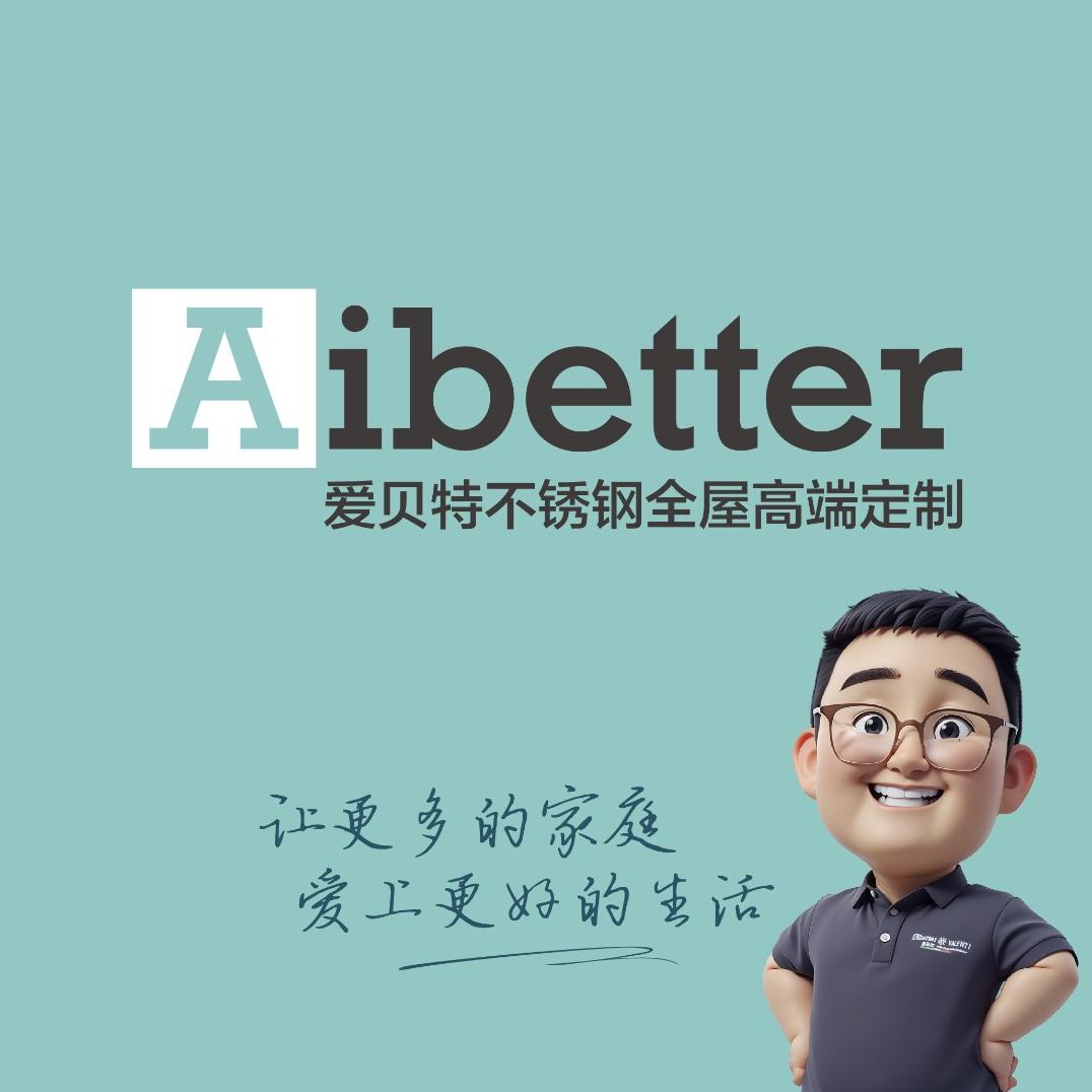 Aibetter不锈钢橱柜·深圳全屋定制