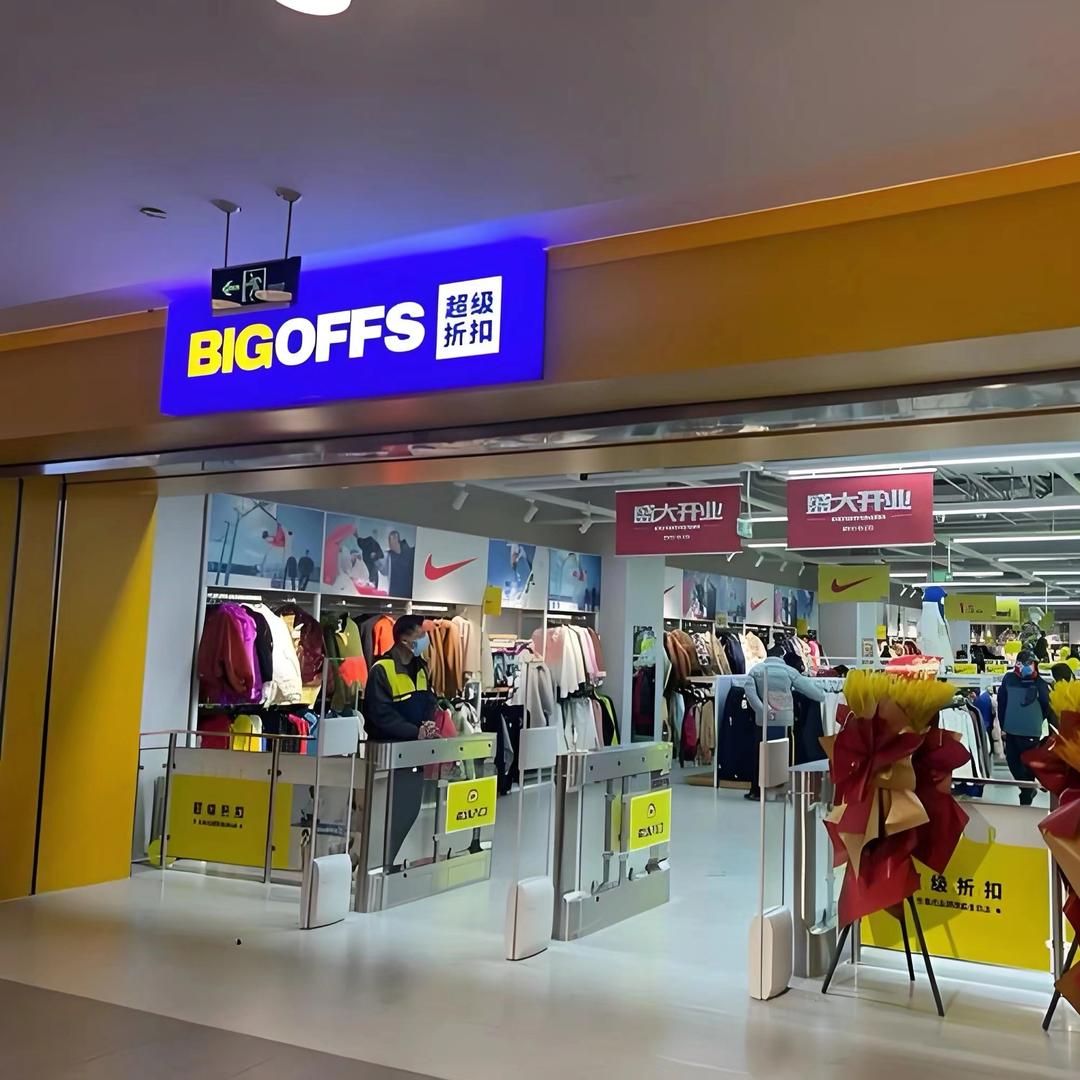 BIGOFF折扣集合