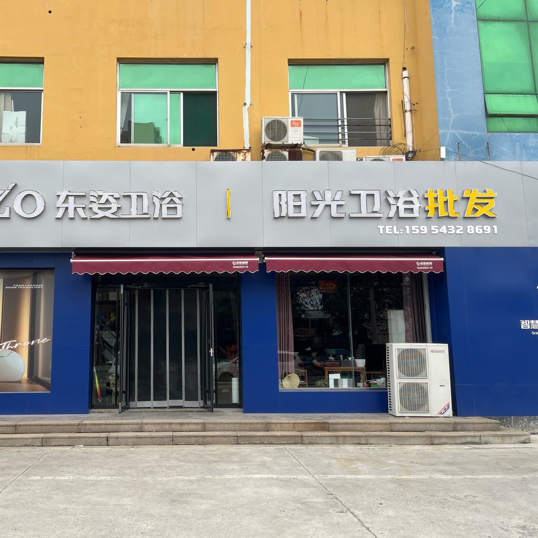 滨州卫浴批发折扣仓