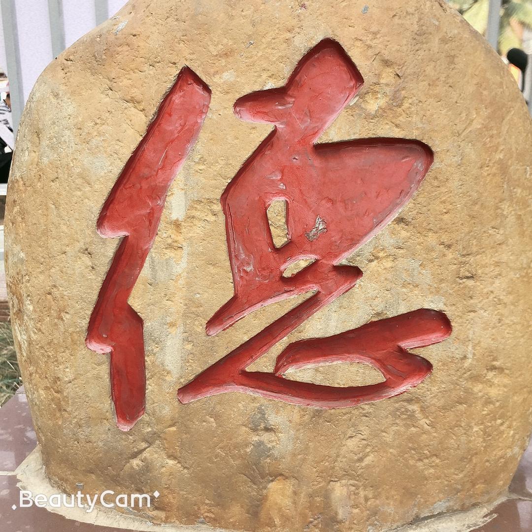 笔恋纸,,、，
