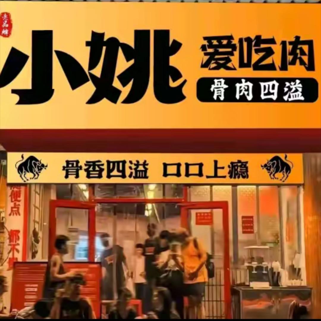 牛骨同城外卖
