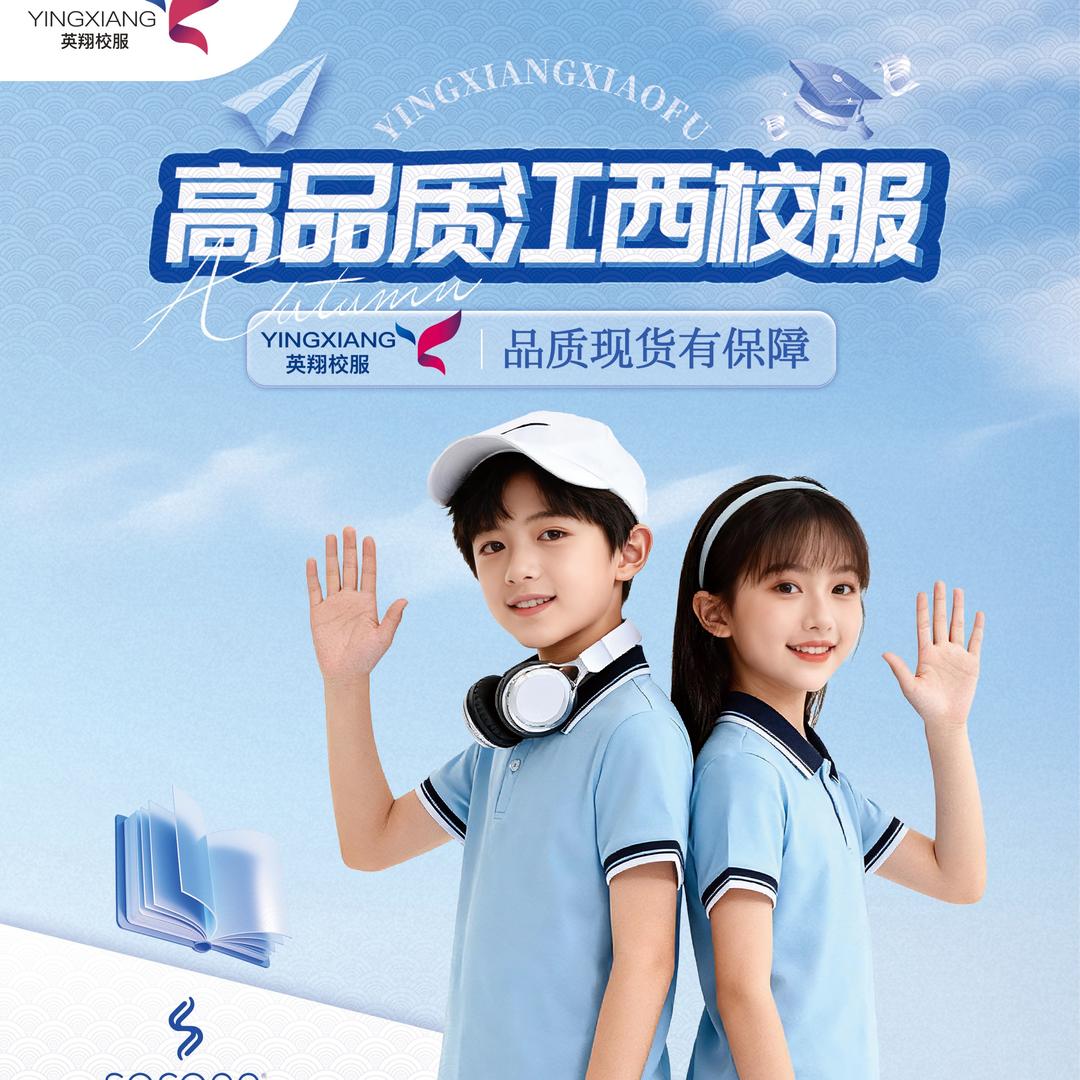 英翔校服工厂店