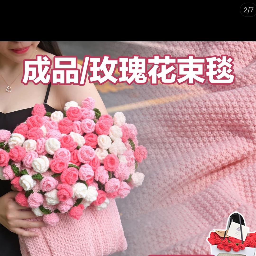 沐佳针织手工花束毯子(成品发货)