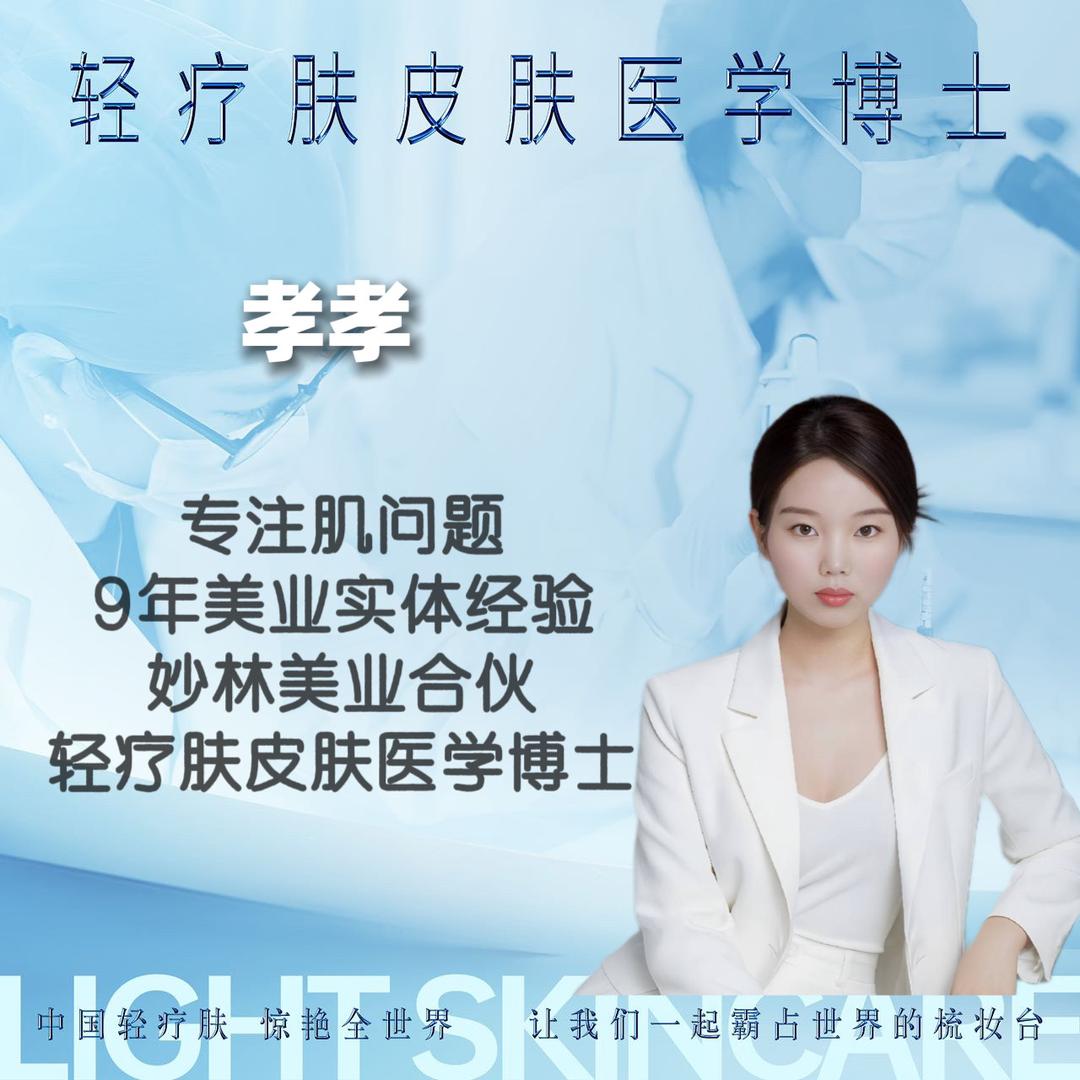 文山素颜调肤师笑笑