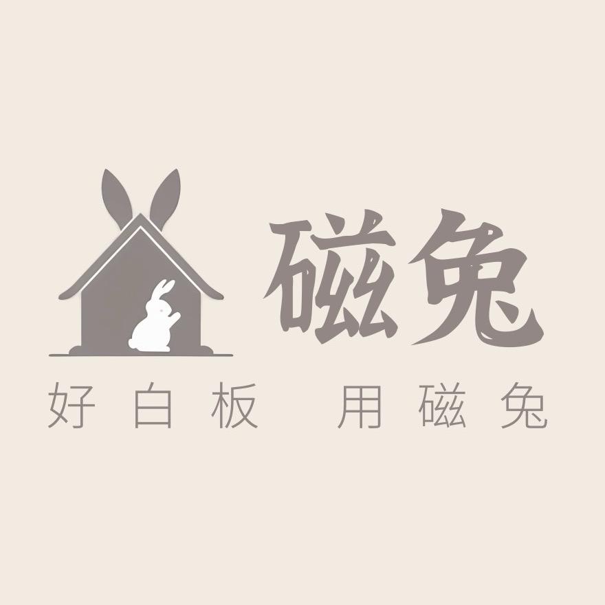 磁兔白板工厂店