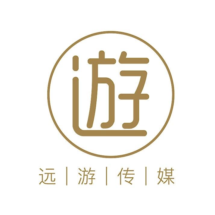 远游文化
