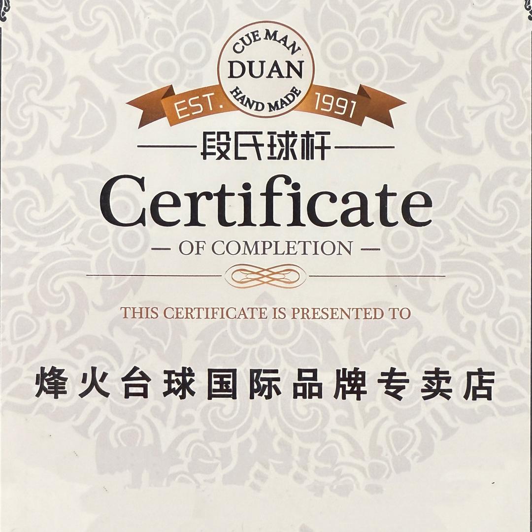 段氏球杆授权店-烽火台球