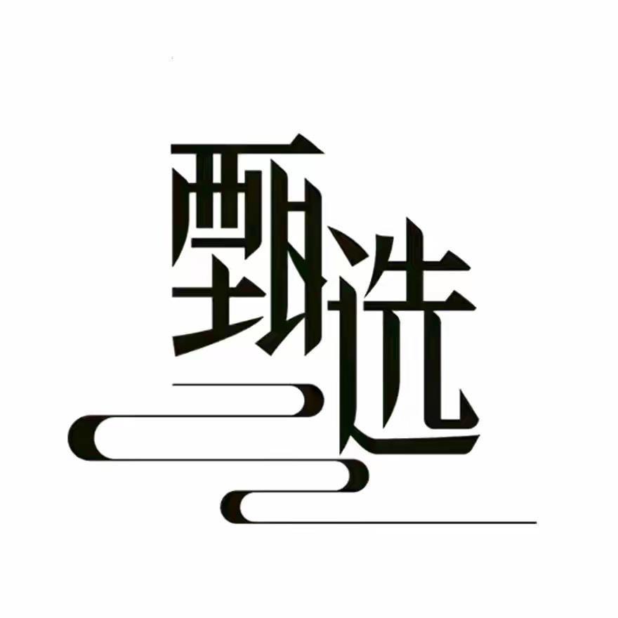 森选优品