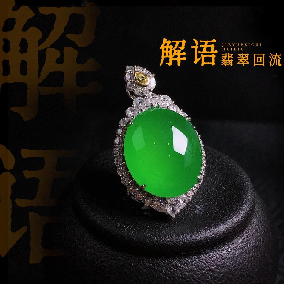 解语翡翠回流