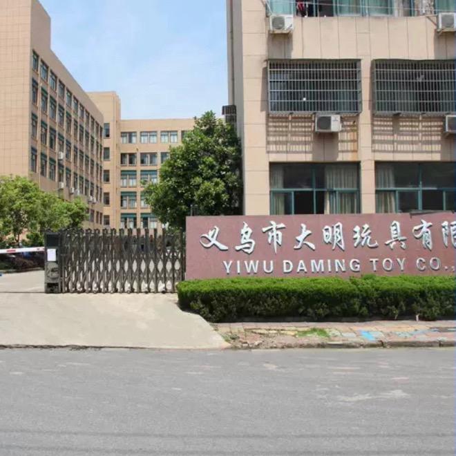 义乌大明玩具