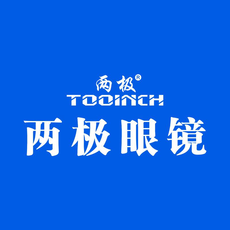 两极眼镜宠粉号