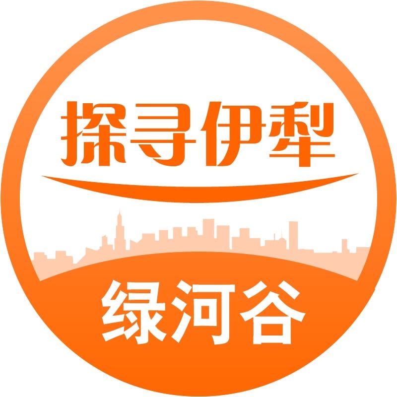 绿河谷