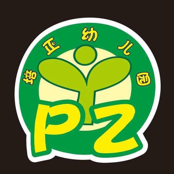 碣石镇培正幼儿园