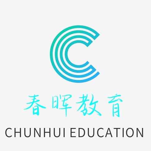 春晖教育- UG教学