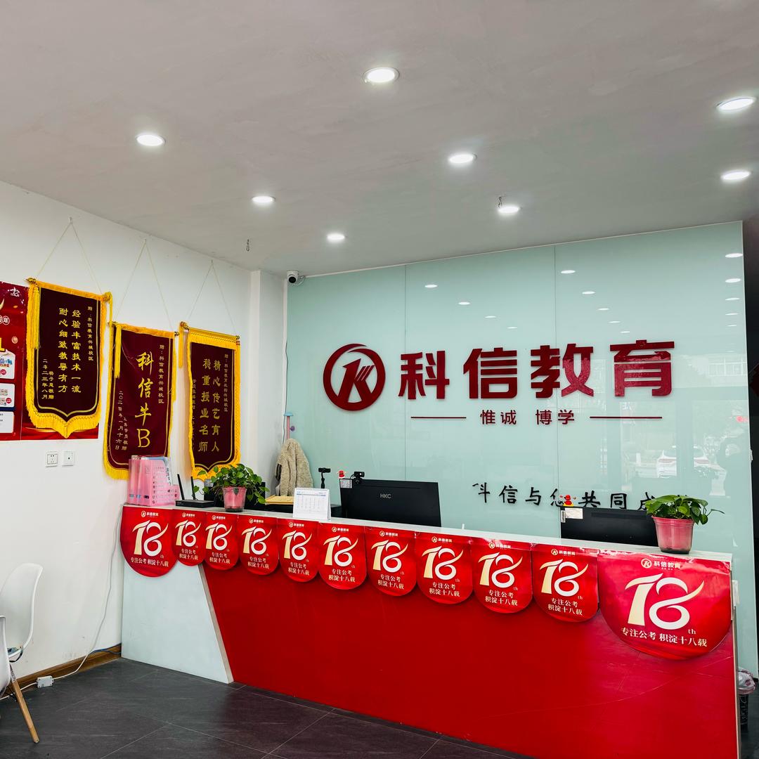 科信！