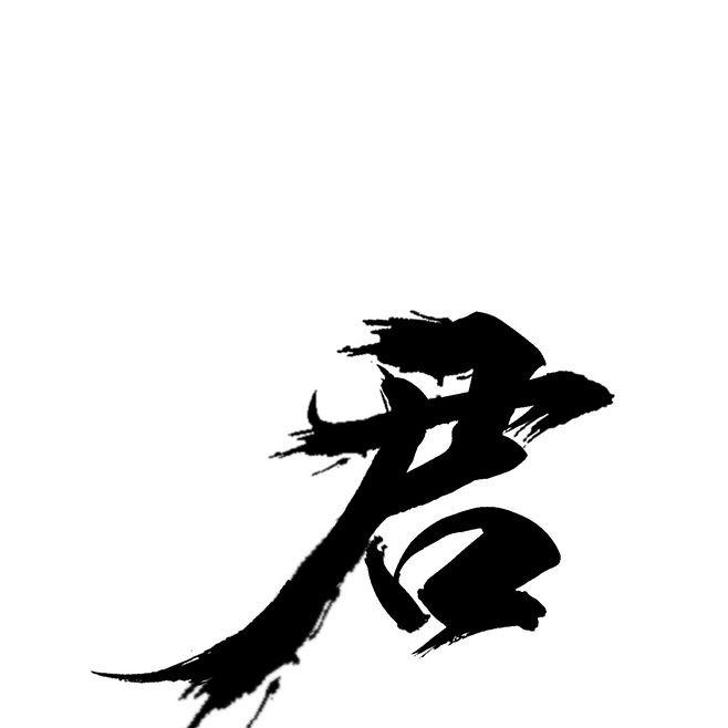 潇洒