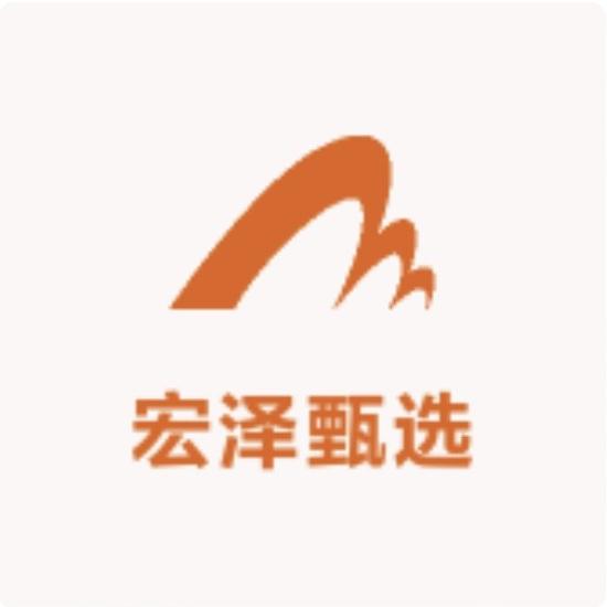 宏泽甄选