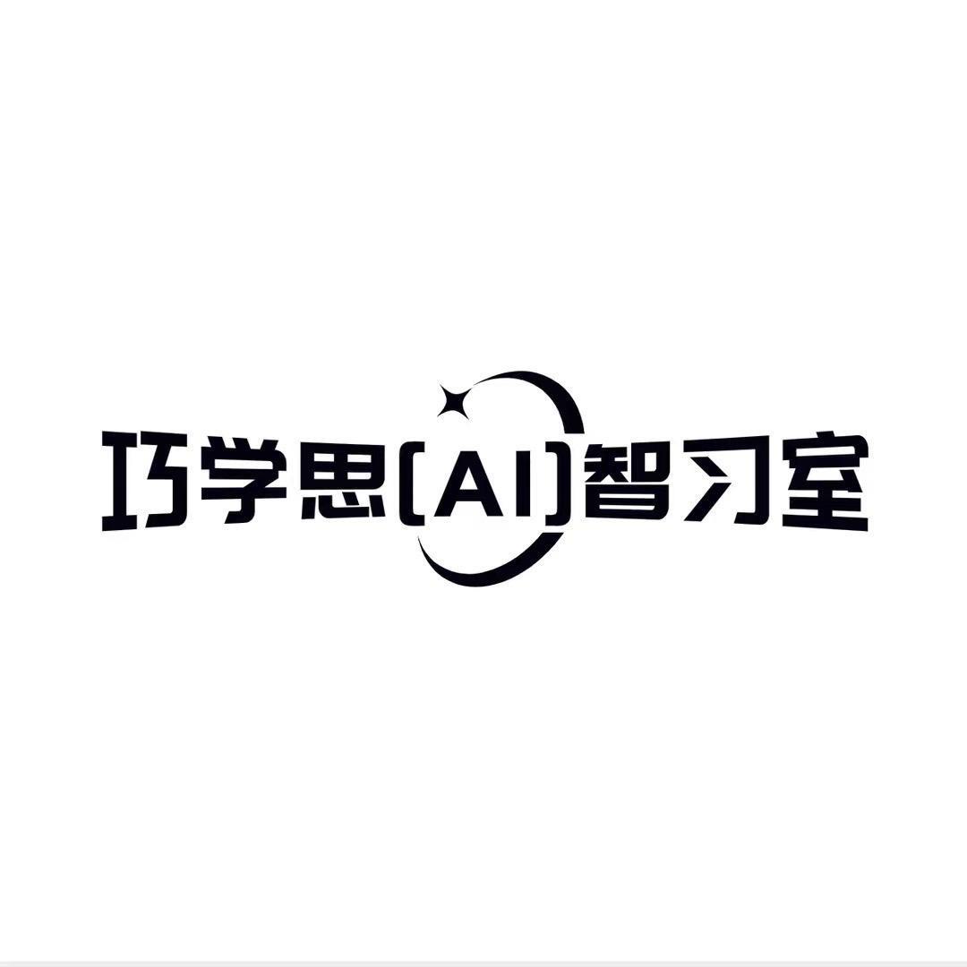 萧县巧学思Ai智习室