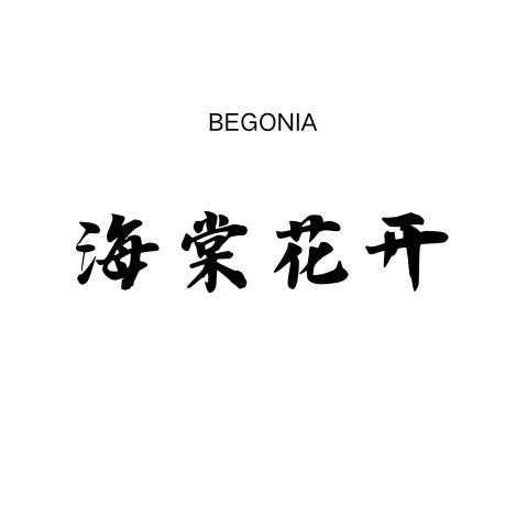 海棠花开旅拍(喀赞其店)