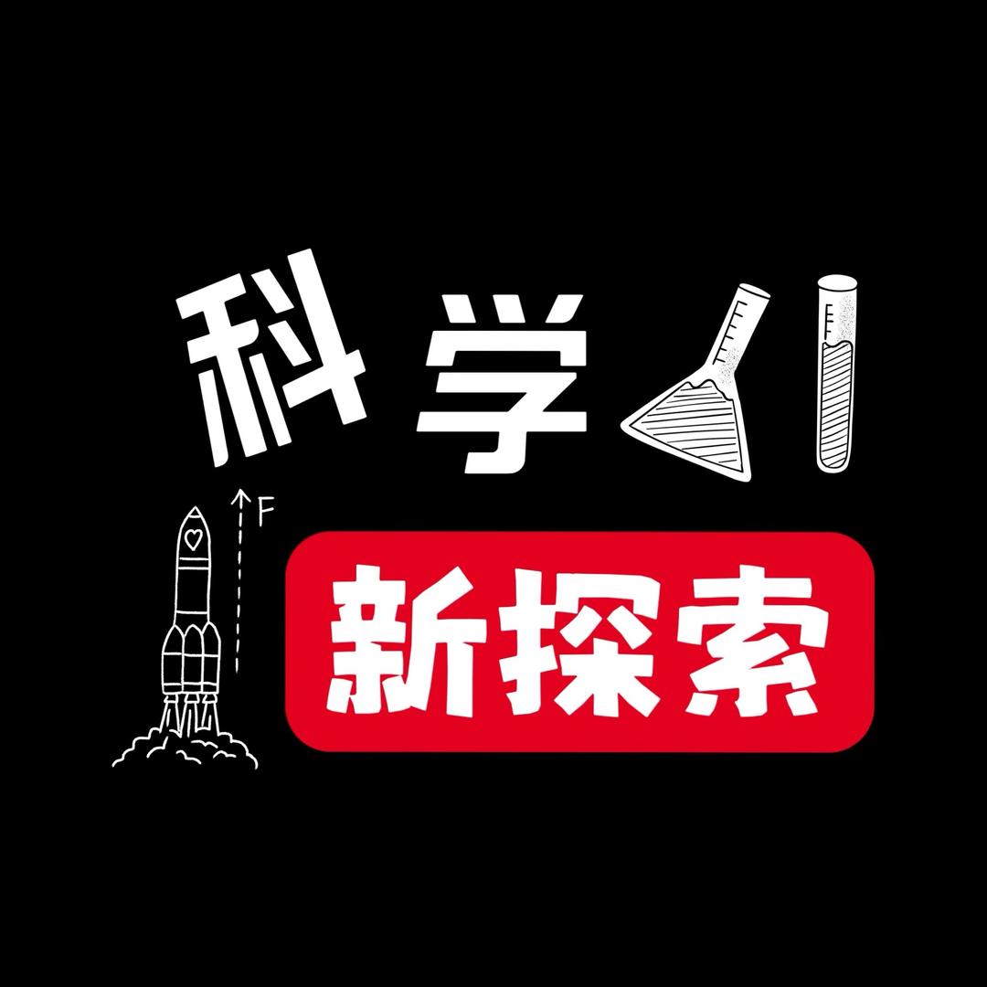 科学新探索@抖音