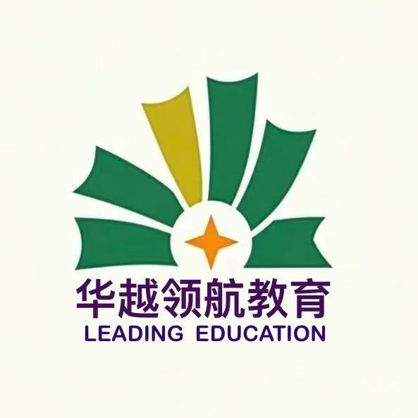 华越领航教育