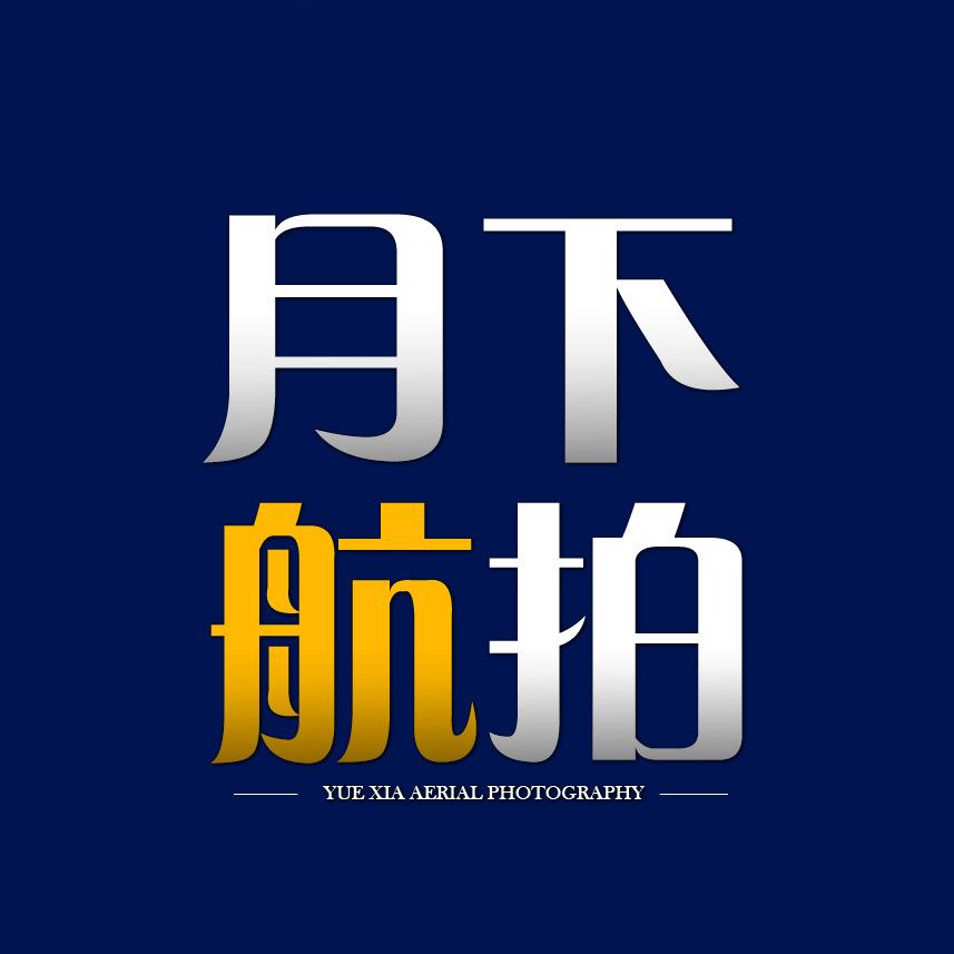 一个月下