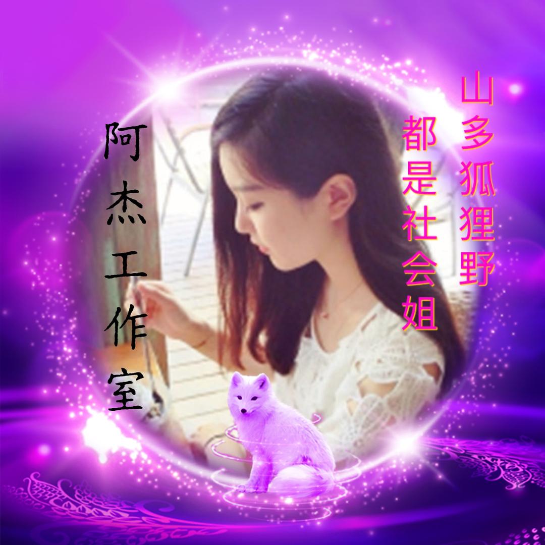 阿杰工作室（收徒中）